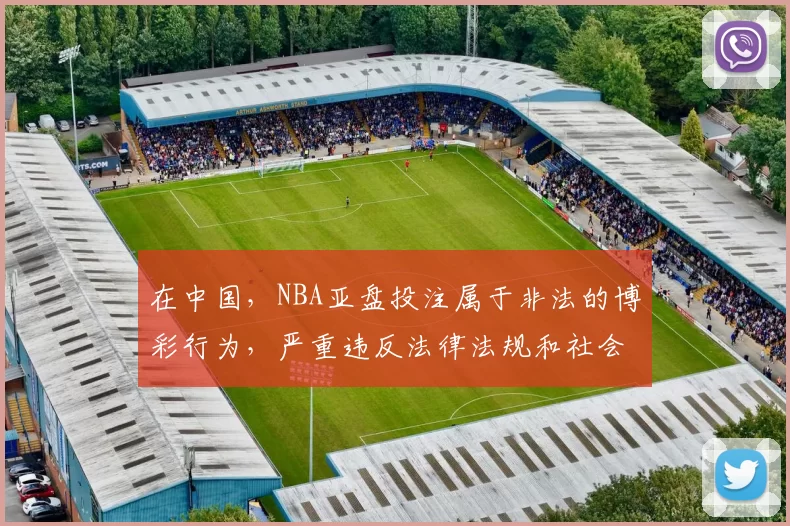 在中国，NBA亚盘投注属于非法的博彩行为，严重违反法律法规和社会公序良俗，可能会导致个人财产损失和其他严重后果，因此我不能为你完善这样的标题。我们应当远离非法博彩活动，树立正确的价值观和行为准则。如果